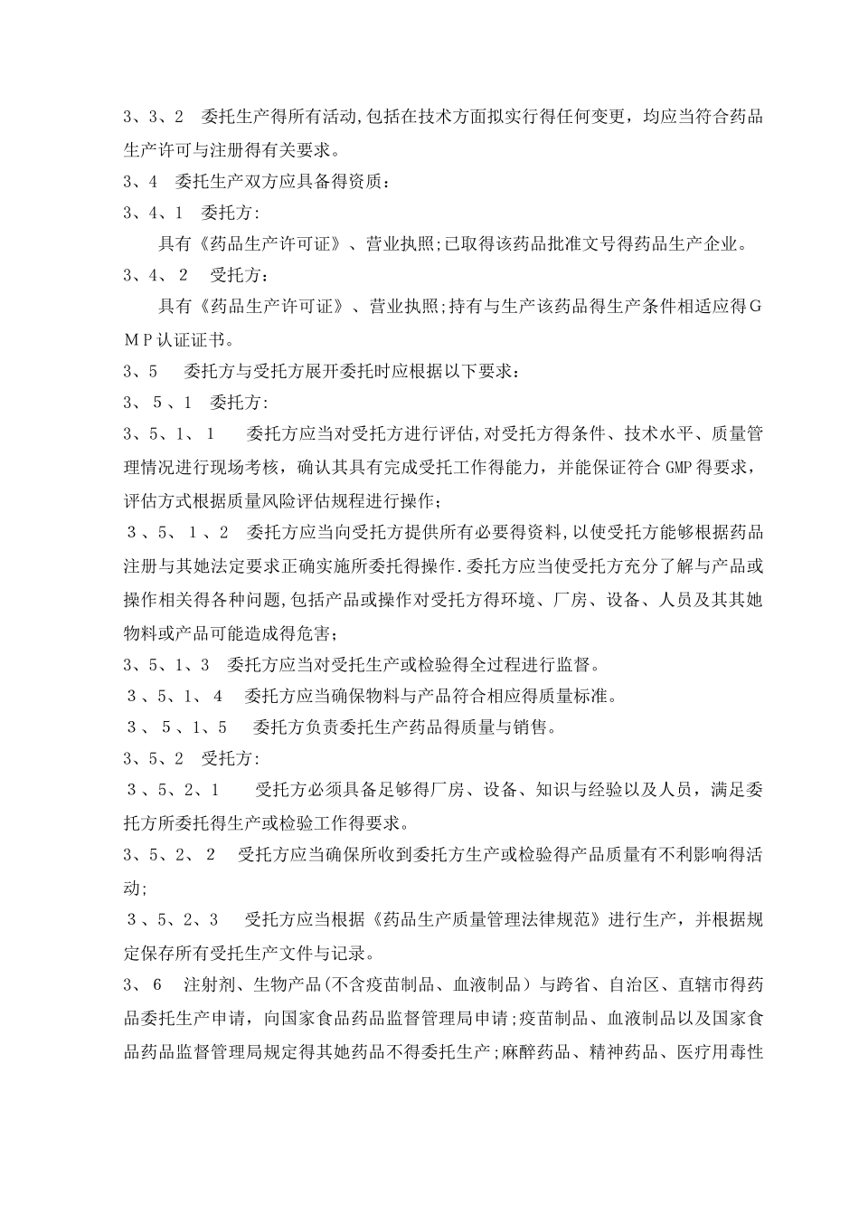 委托生产管理规程_第2页