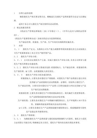 委托生产管理规程