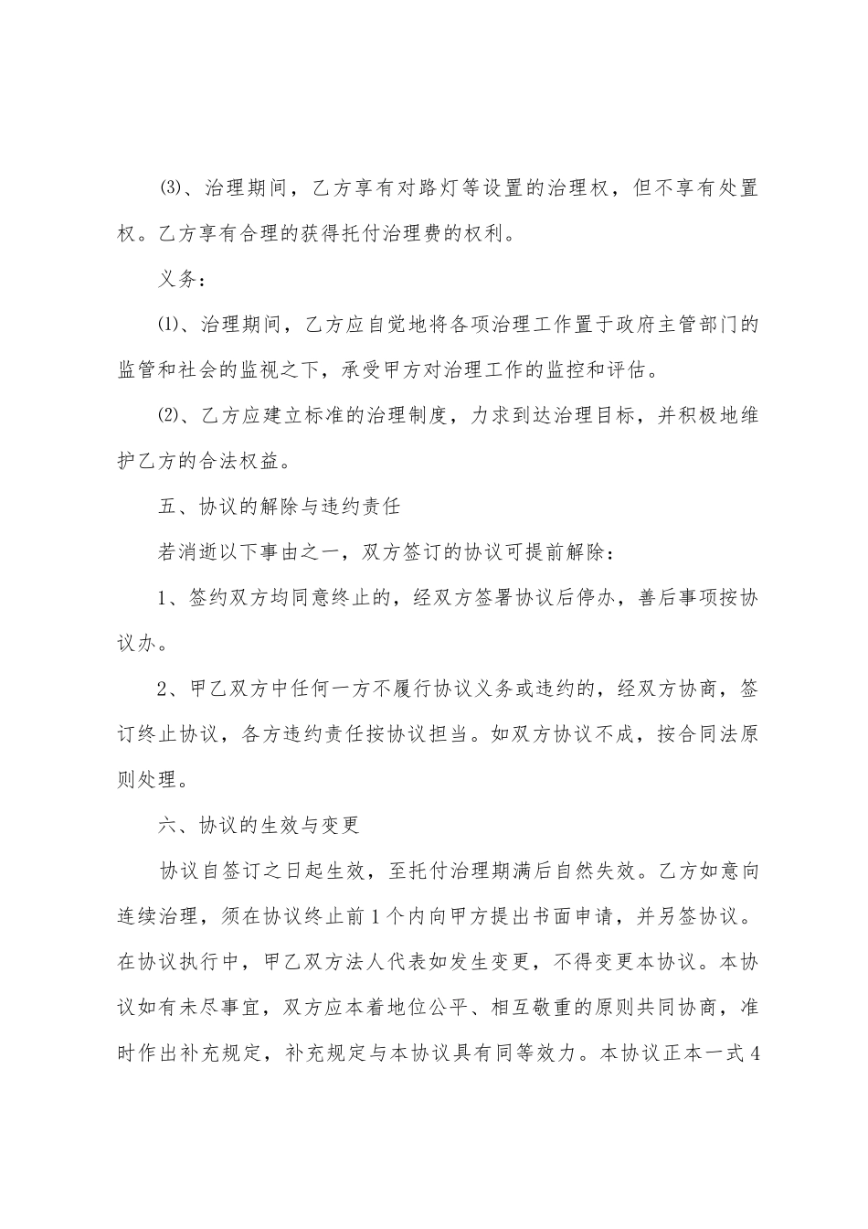 委托管理合同范文汇编九篇_第3页