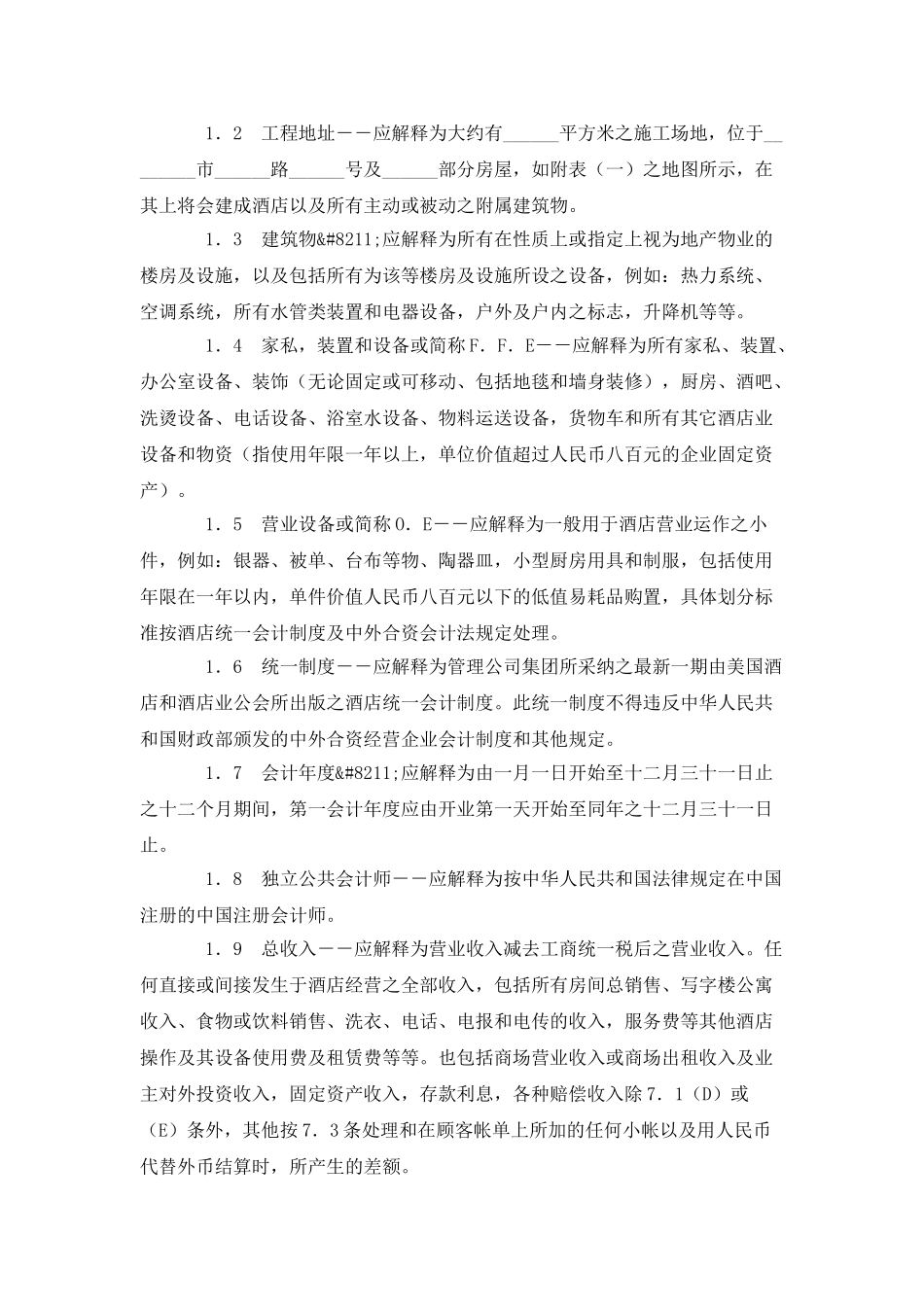 委托经营管理合同_第2页