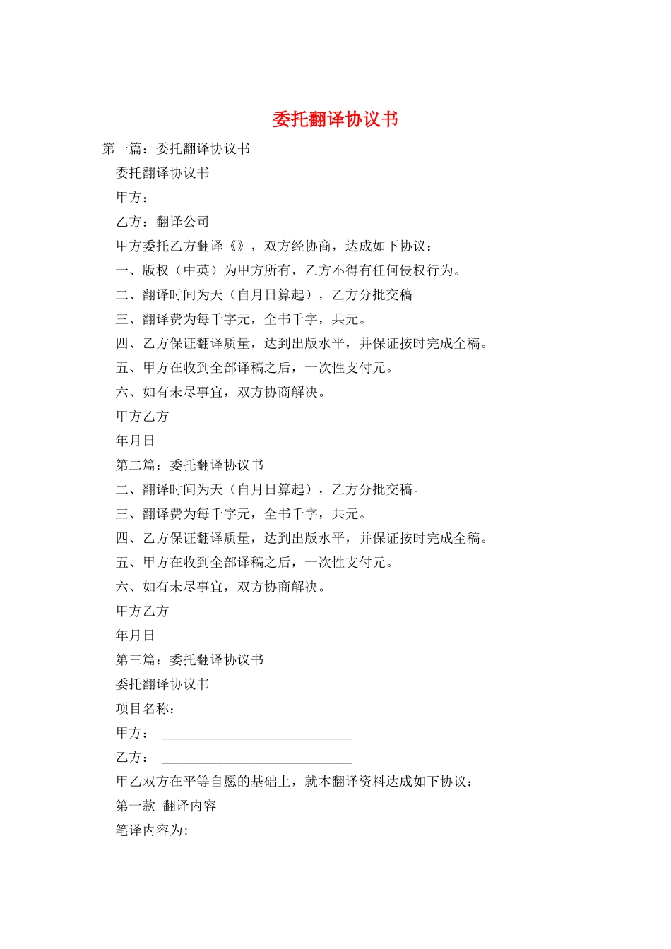 委托翻译协议书_第1页