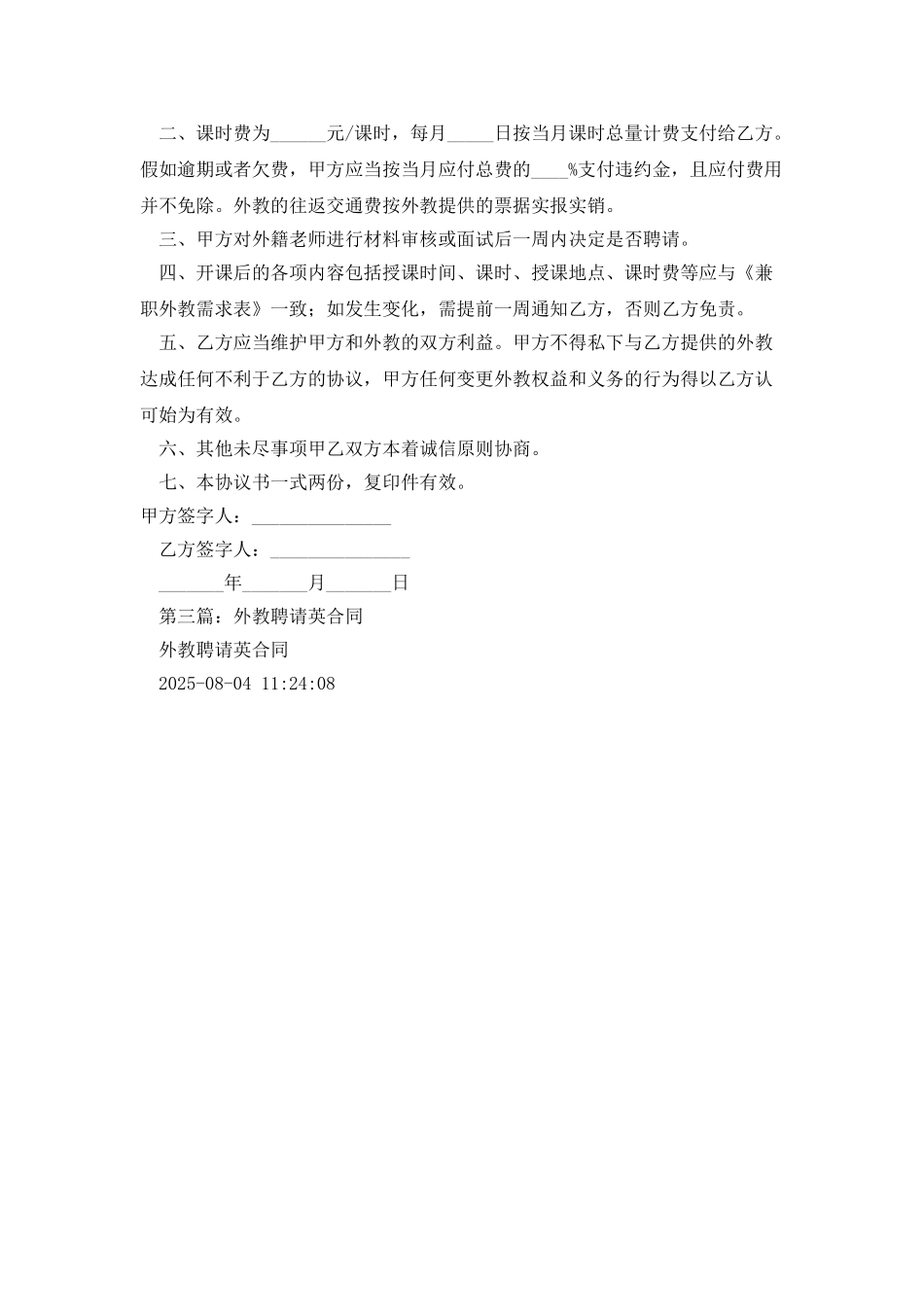 委托聘请外教协议书_第2页