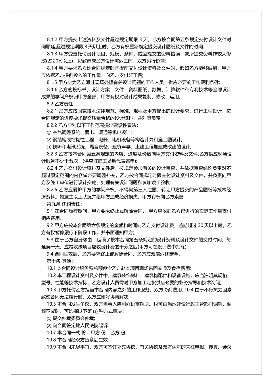 委托装修合同范本_第2页