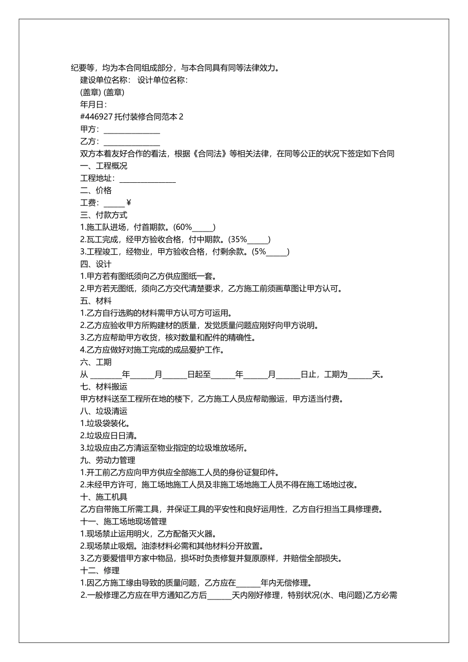 委托装修合同范本_第3页