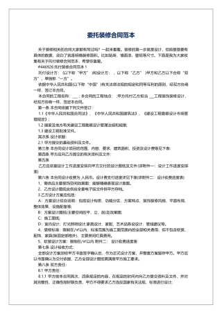 委托装修合同范本