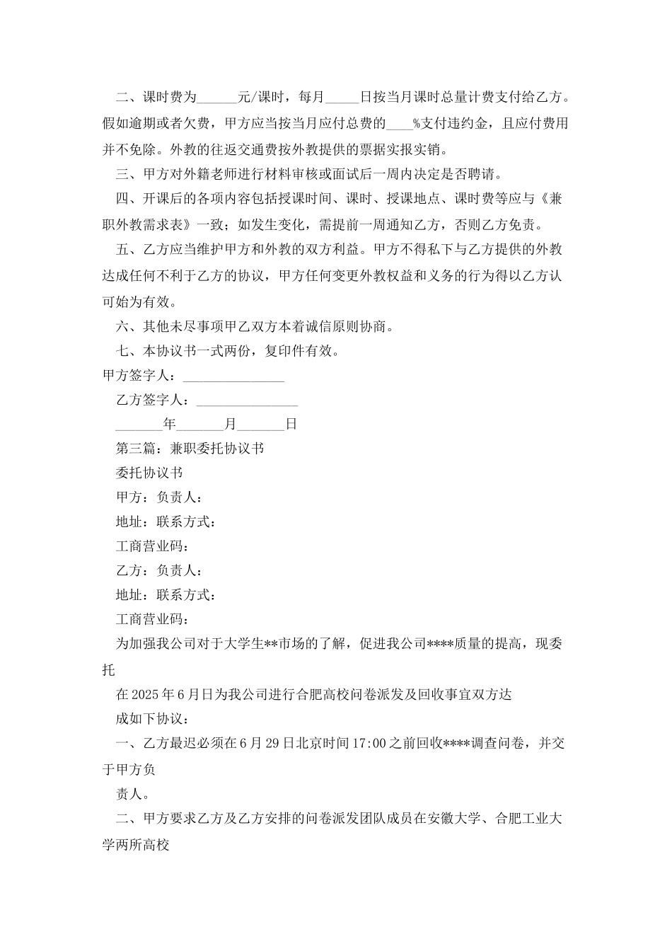 委托聘请兼职外教协议书_第2页