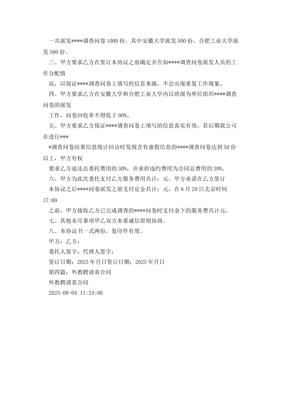 委托聘请兼职外教协议书_第3页