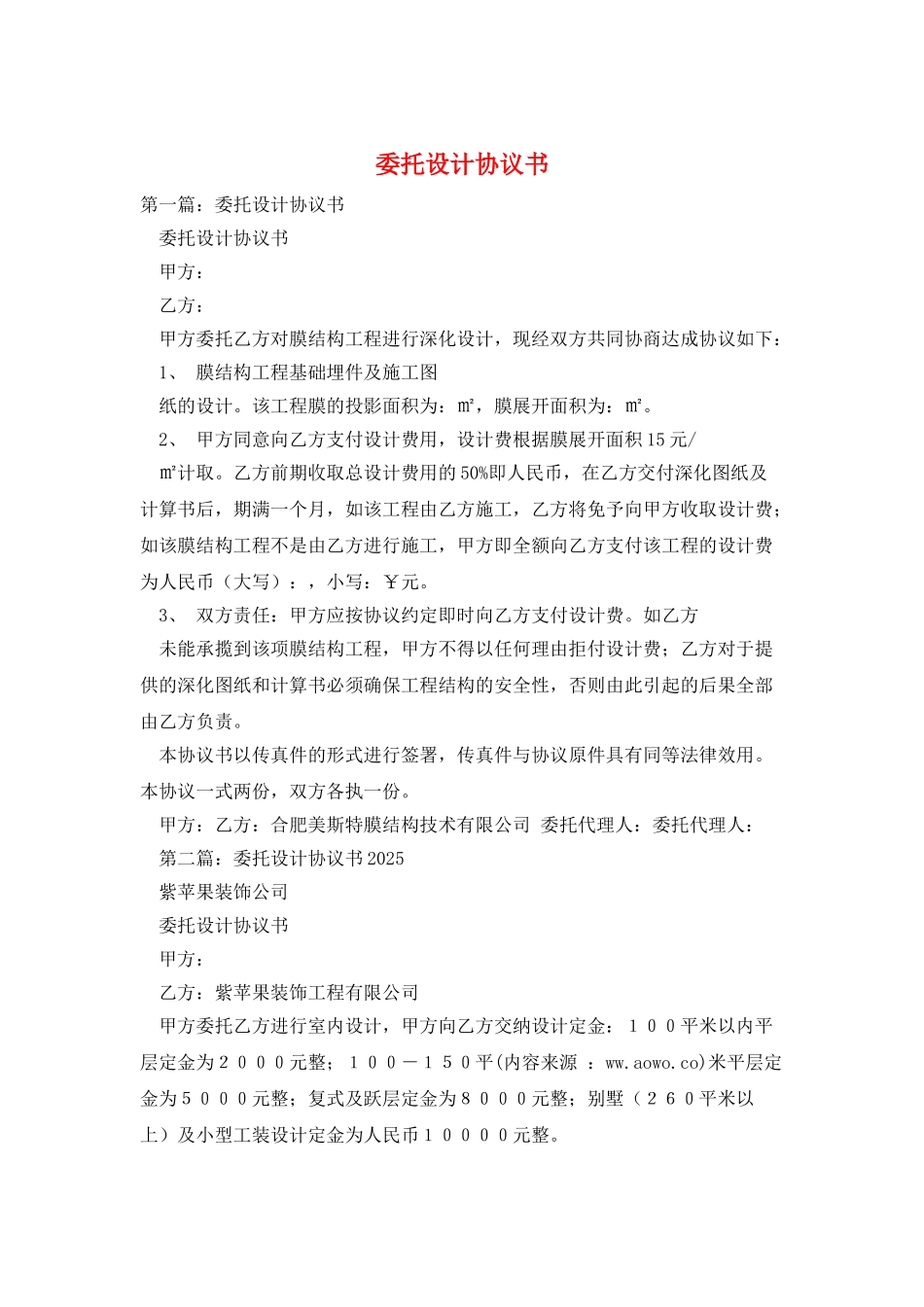 委托设计协议书_第1页