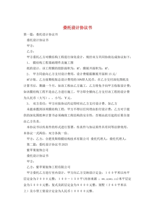 委托设计协议书