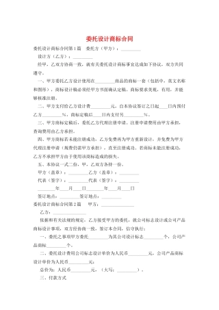 委托设计商标合同