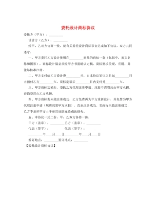 委托设计商标协议