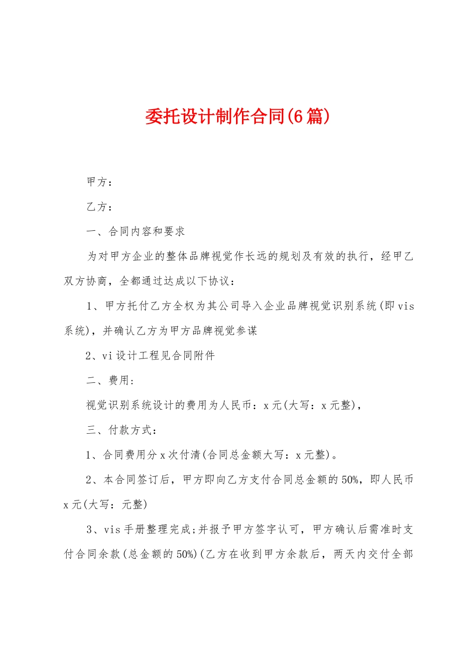 委托设计制作合同_第1页