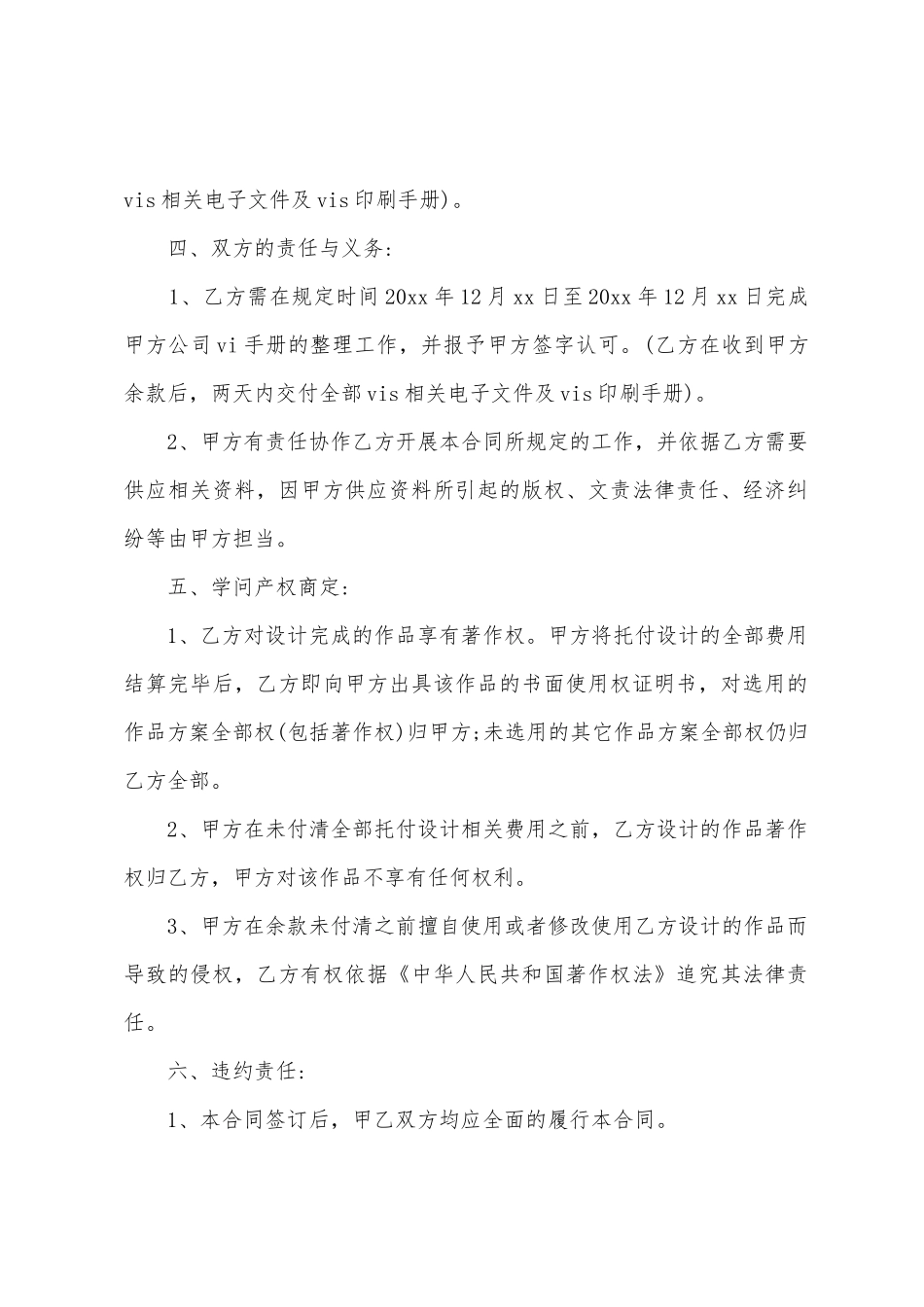 委托设计制作合同_第2页