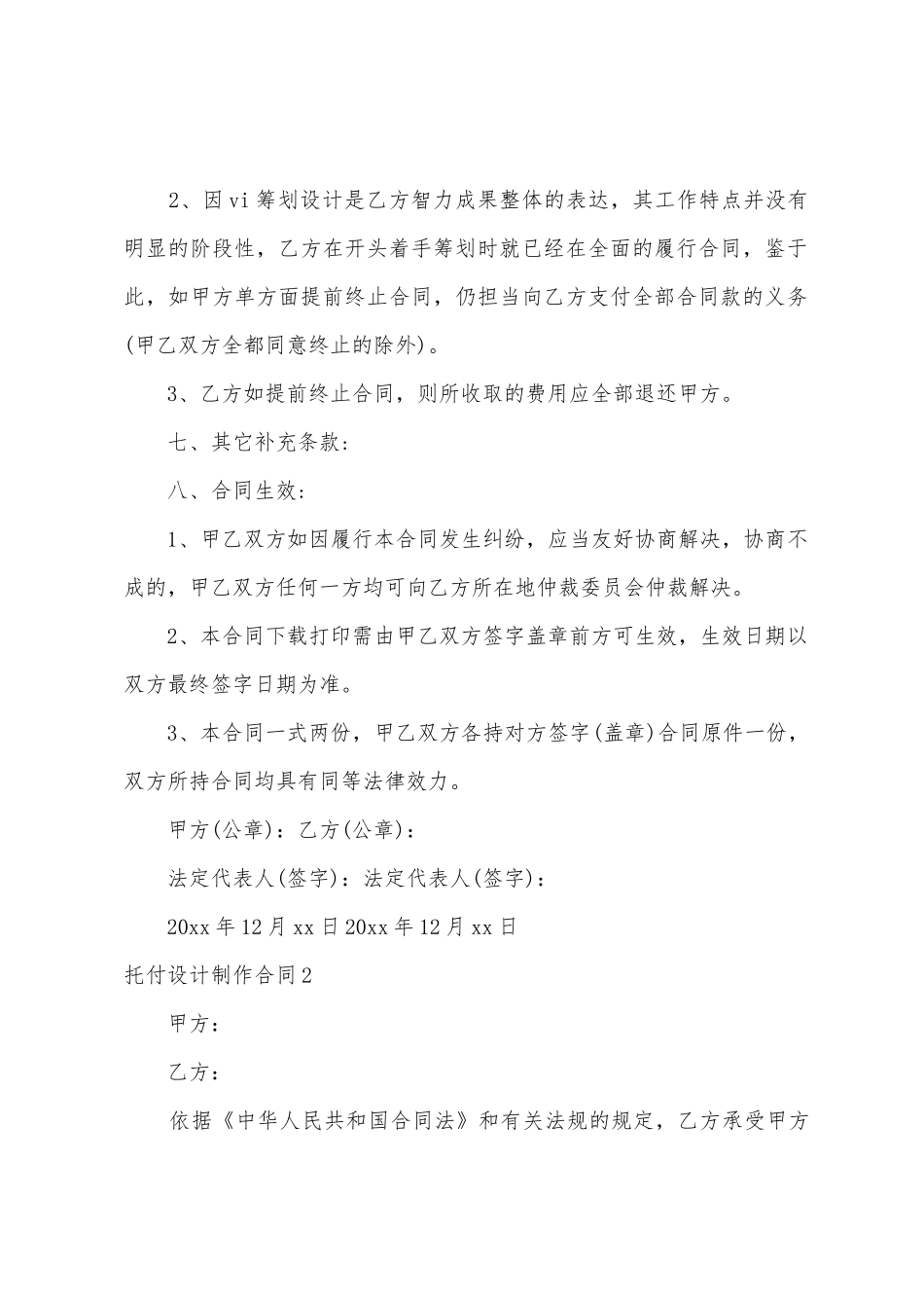 委托设计制作合同_第3页