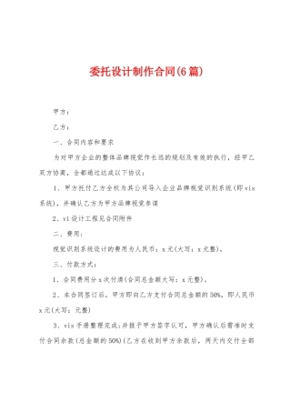 委托设计制作合同