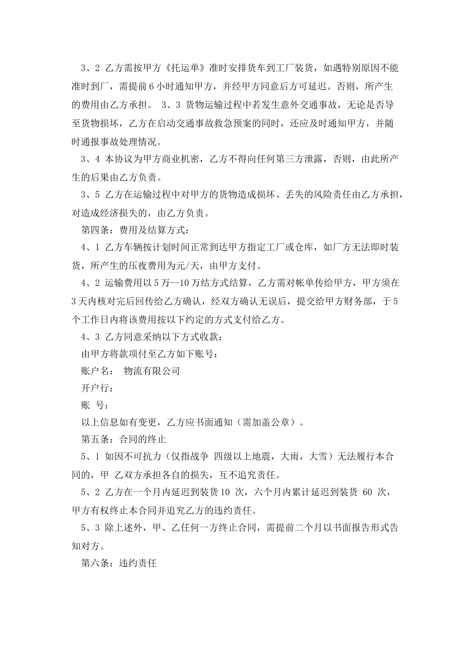 委托货物运输合同_第2页