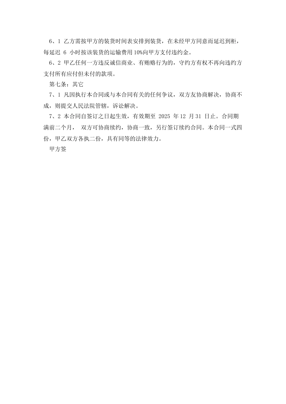 委托货物运输合同_第3页
