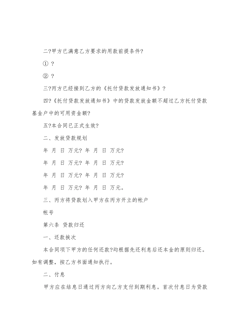 委托贷款借款合同协议_第3页