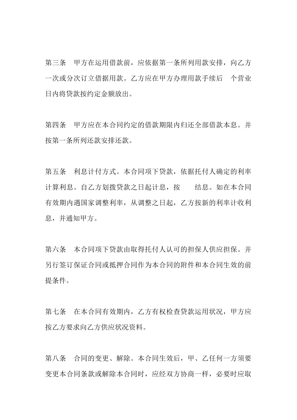 委托贷款借款合同范文-委托贷款合同_第3页
