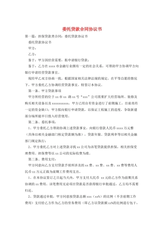 委托贷款合同协议书