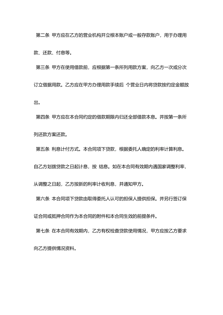 委托贷款借款合同范文_第3页