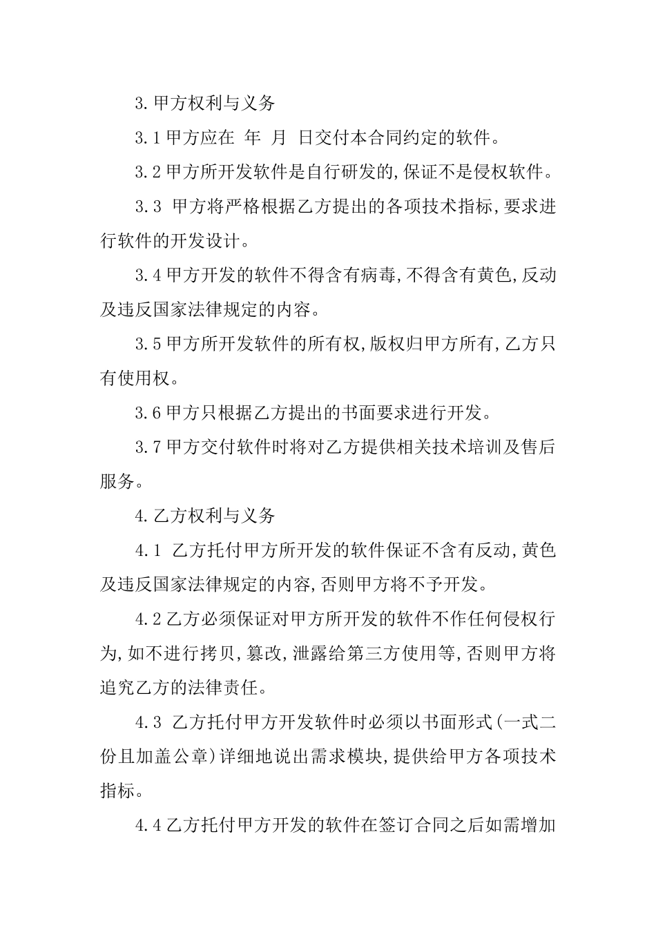 委托软件开发合同_第2页
