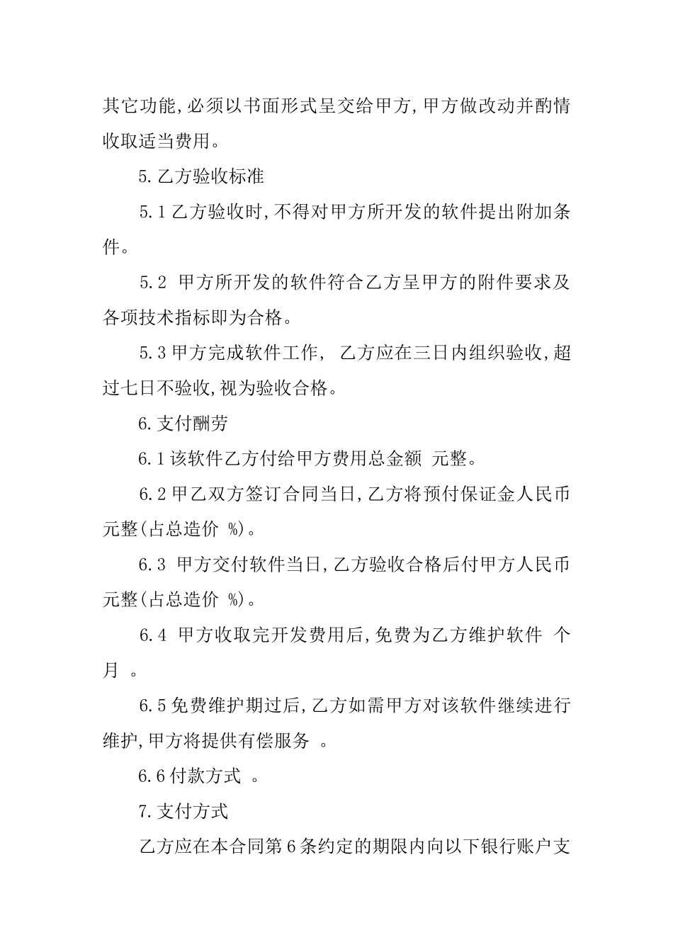委托软件开发合同_第3页