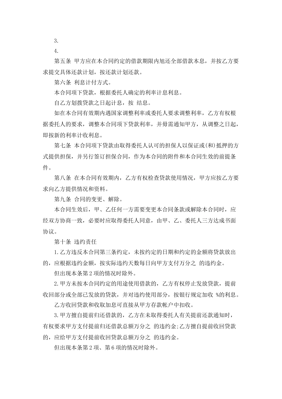 委托贷款合同标准范本_第3页