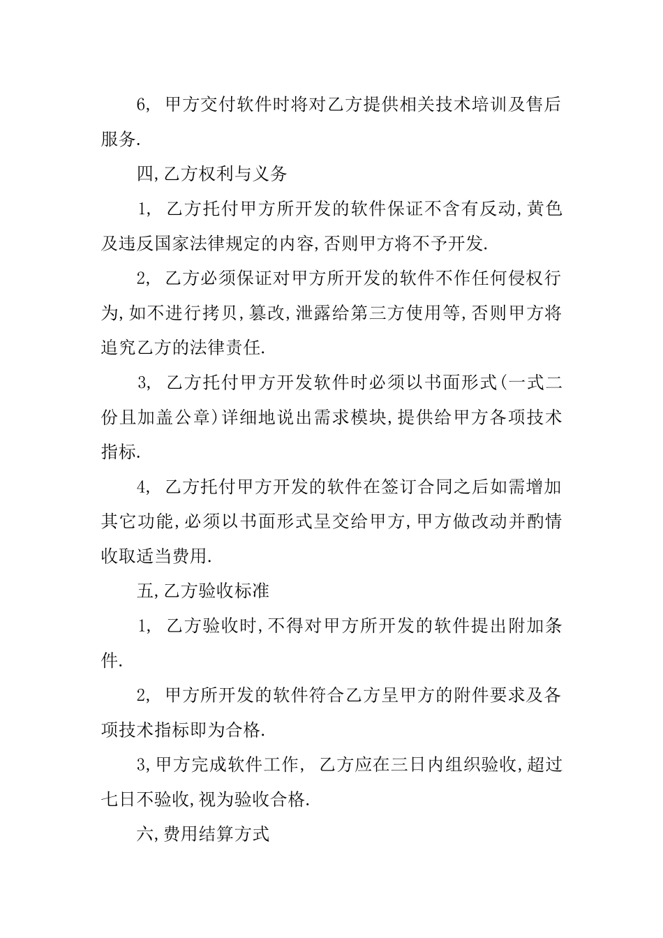 委托软件开发合同书-委托软件开发合同书模板_第2页