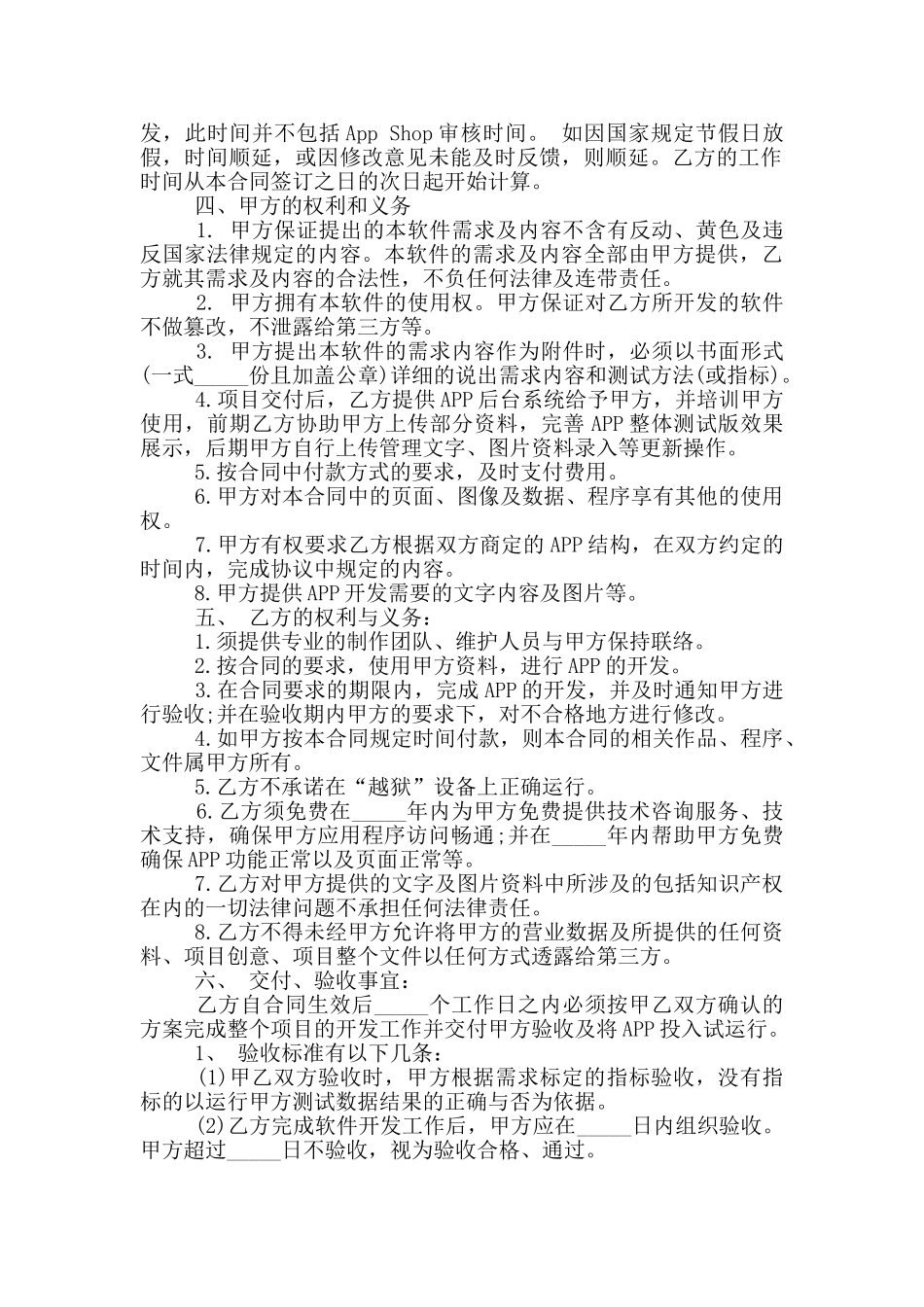 委托软件开发合同范本_第2页