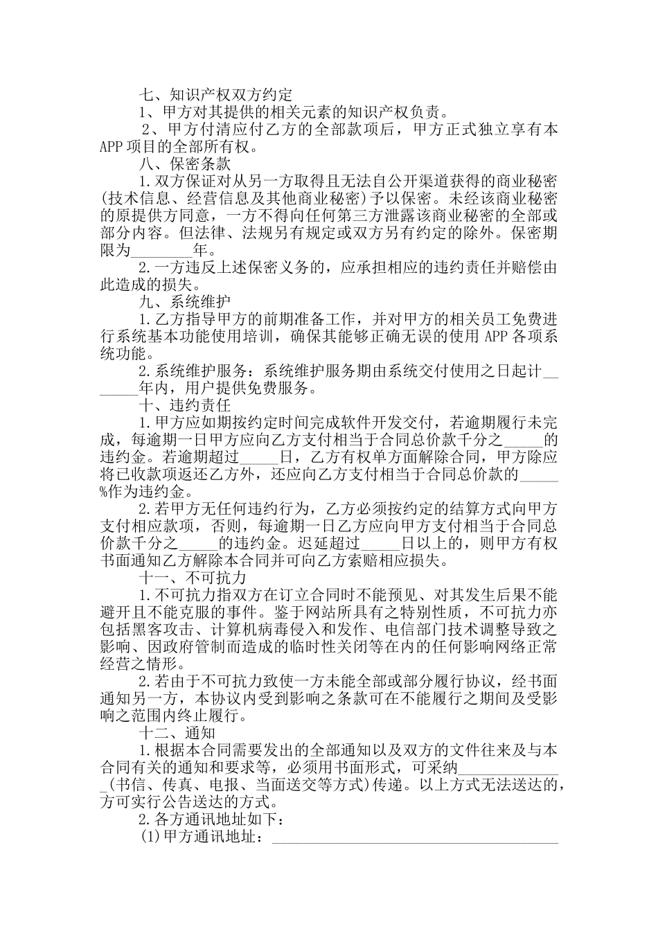 委托软件开发合同范本_第3页