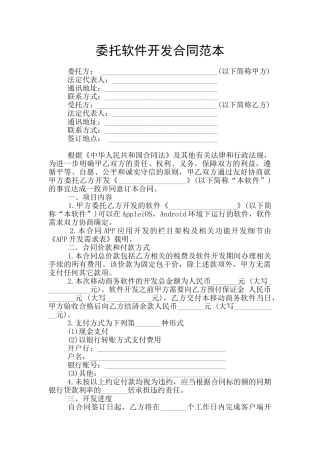 委托软件开发合同范本