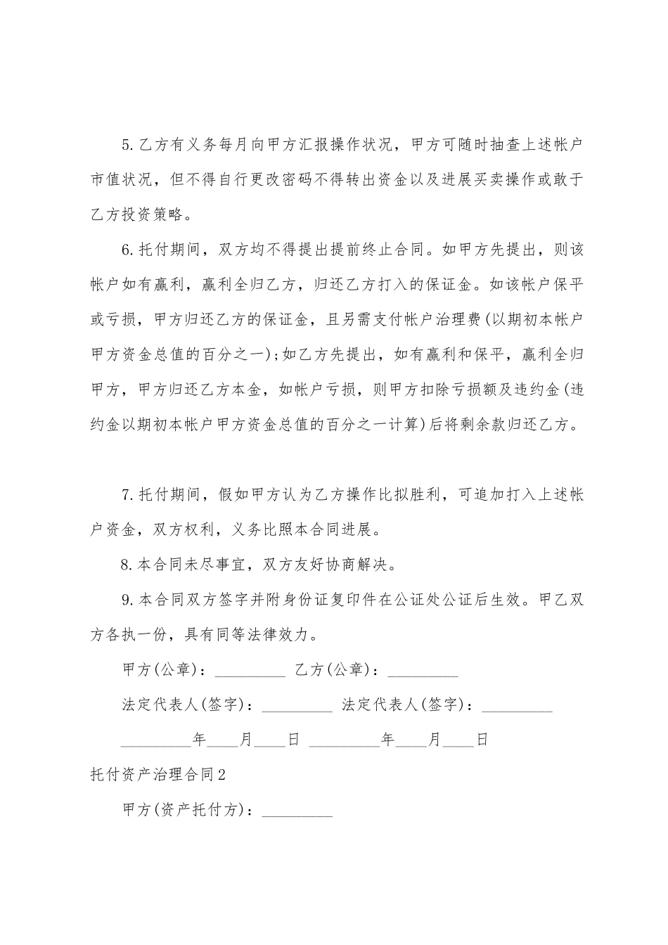 委托资产管理合同_第2页