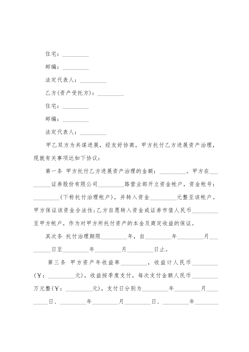 委托资产管理合同_第3页