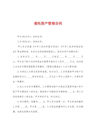 委托资产管理合同