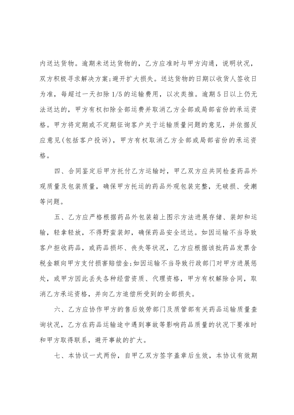 委托运输协议书_第2页