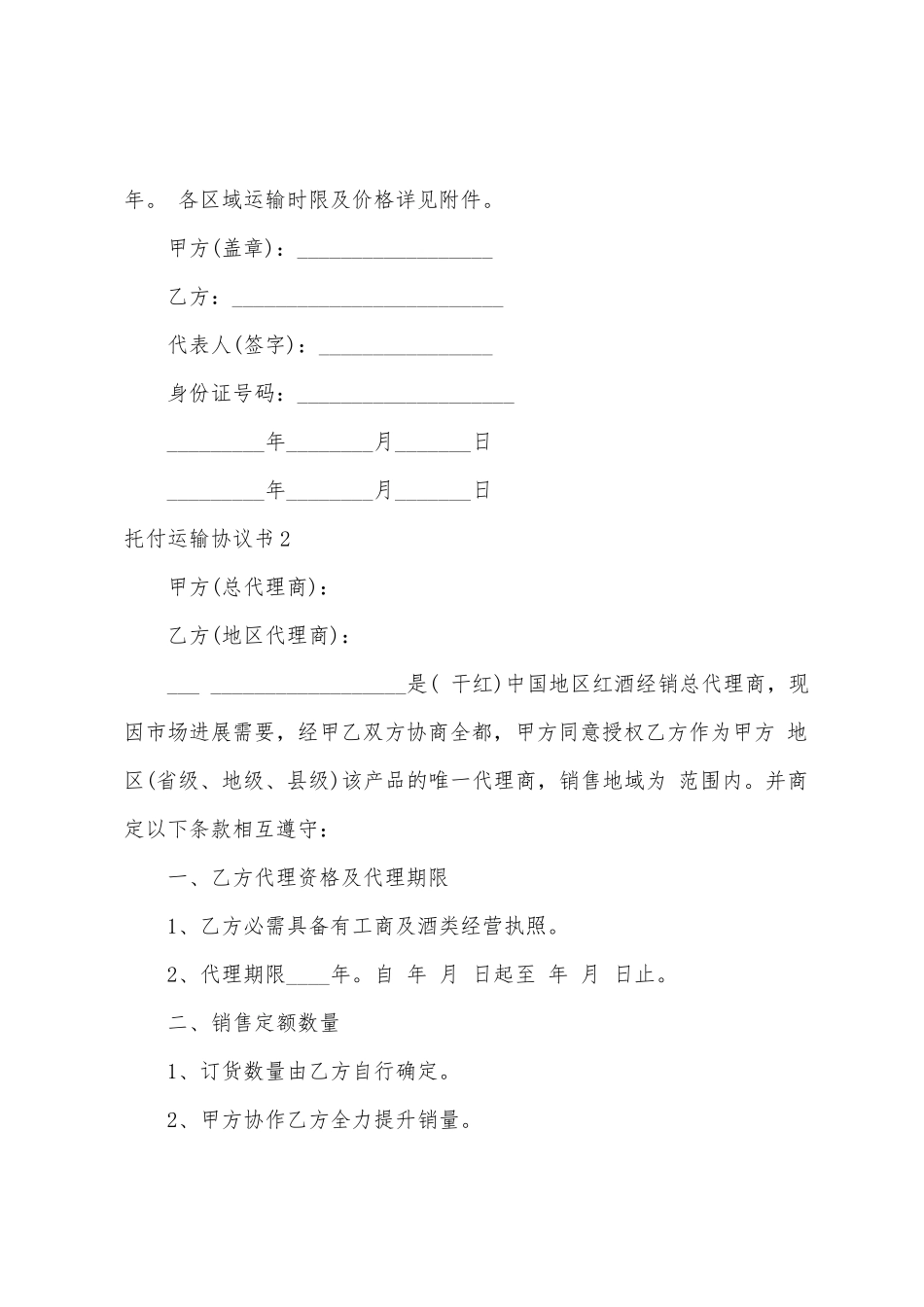 委托运输协议书_第3页