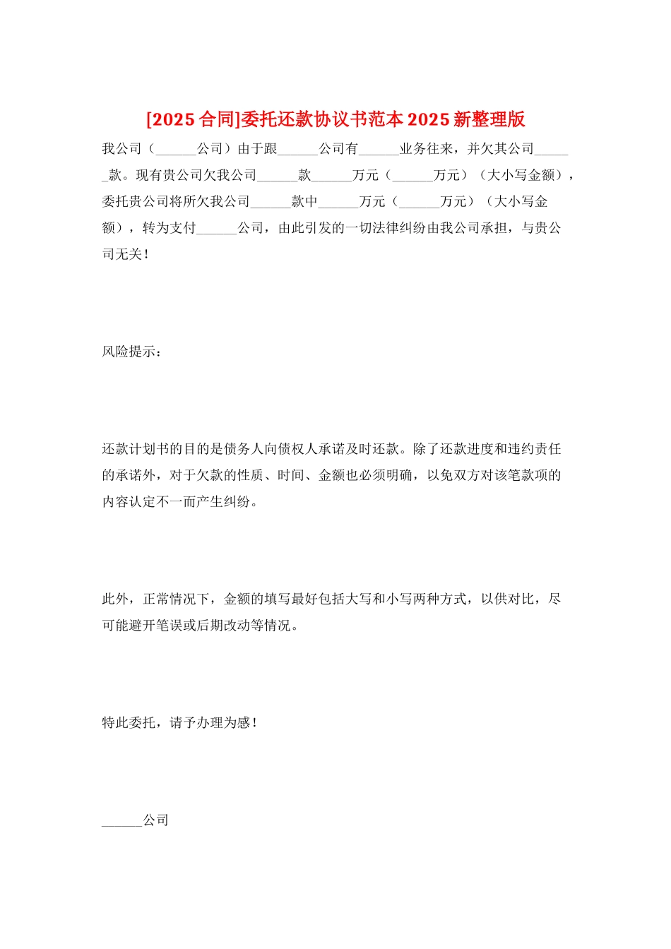 委托还款协议书范本2025新整理版_第1页