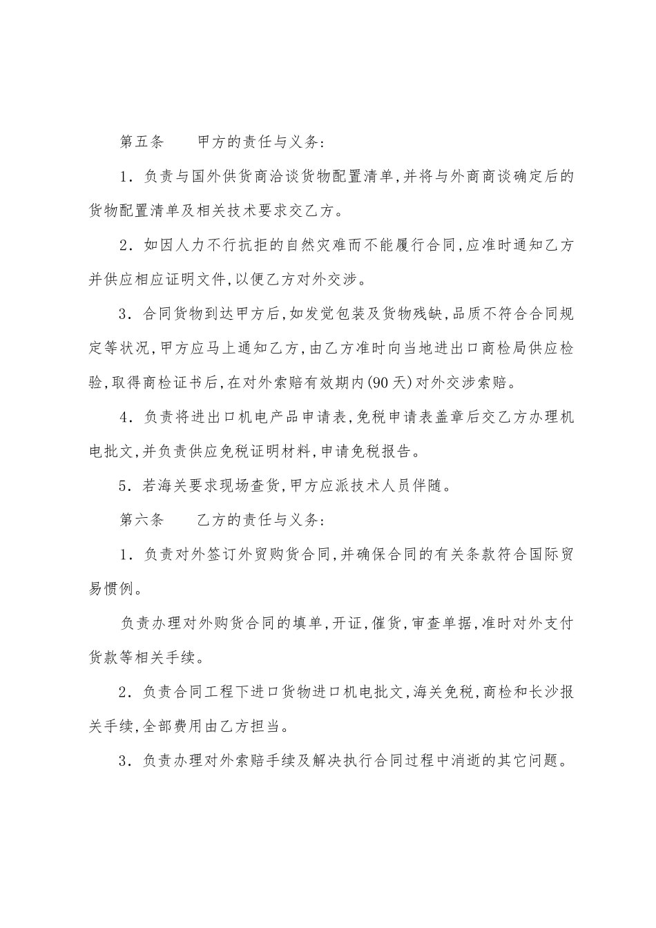 委托进口代理合同_第3页