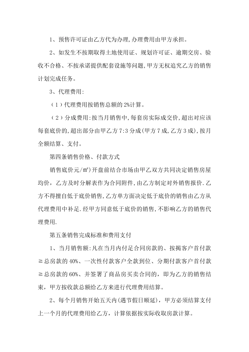 委托销售合同范本3篇（精编版）_第2页