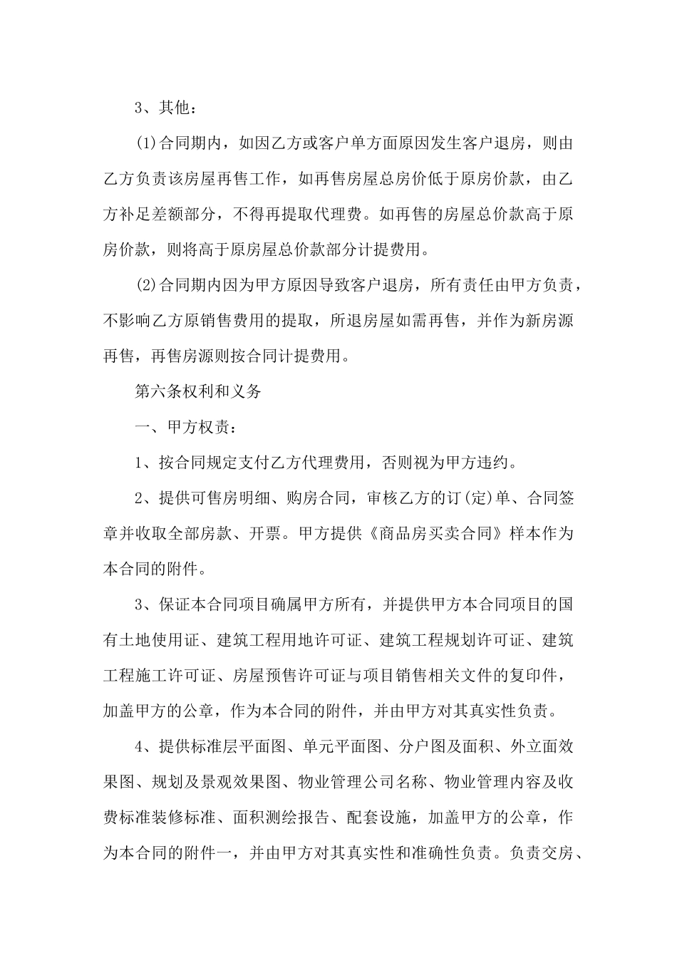 委托销售合同范本3篇（精编版）_第3页