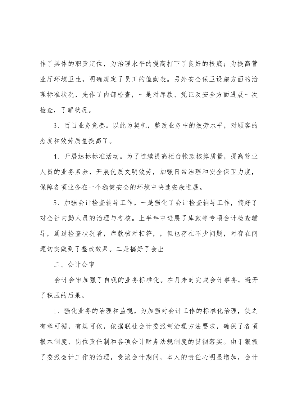 委派财务述职报告_第2页