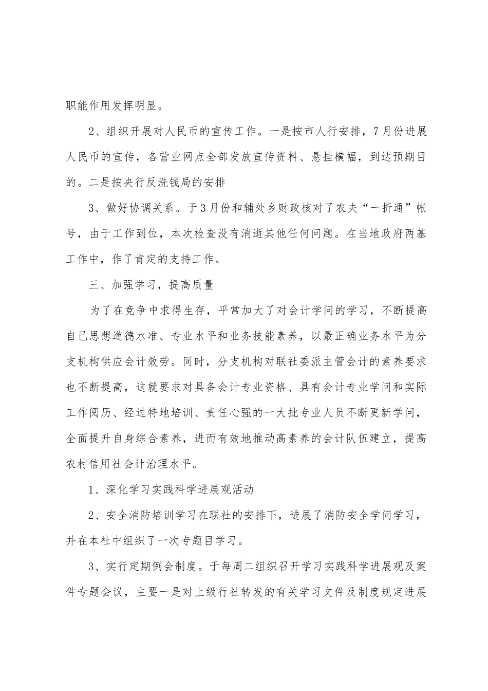 委派财务述职报告_第3页