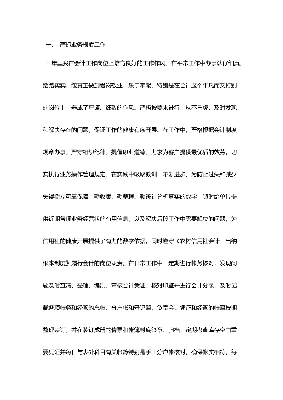 委派会计工作报告_第2页