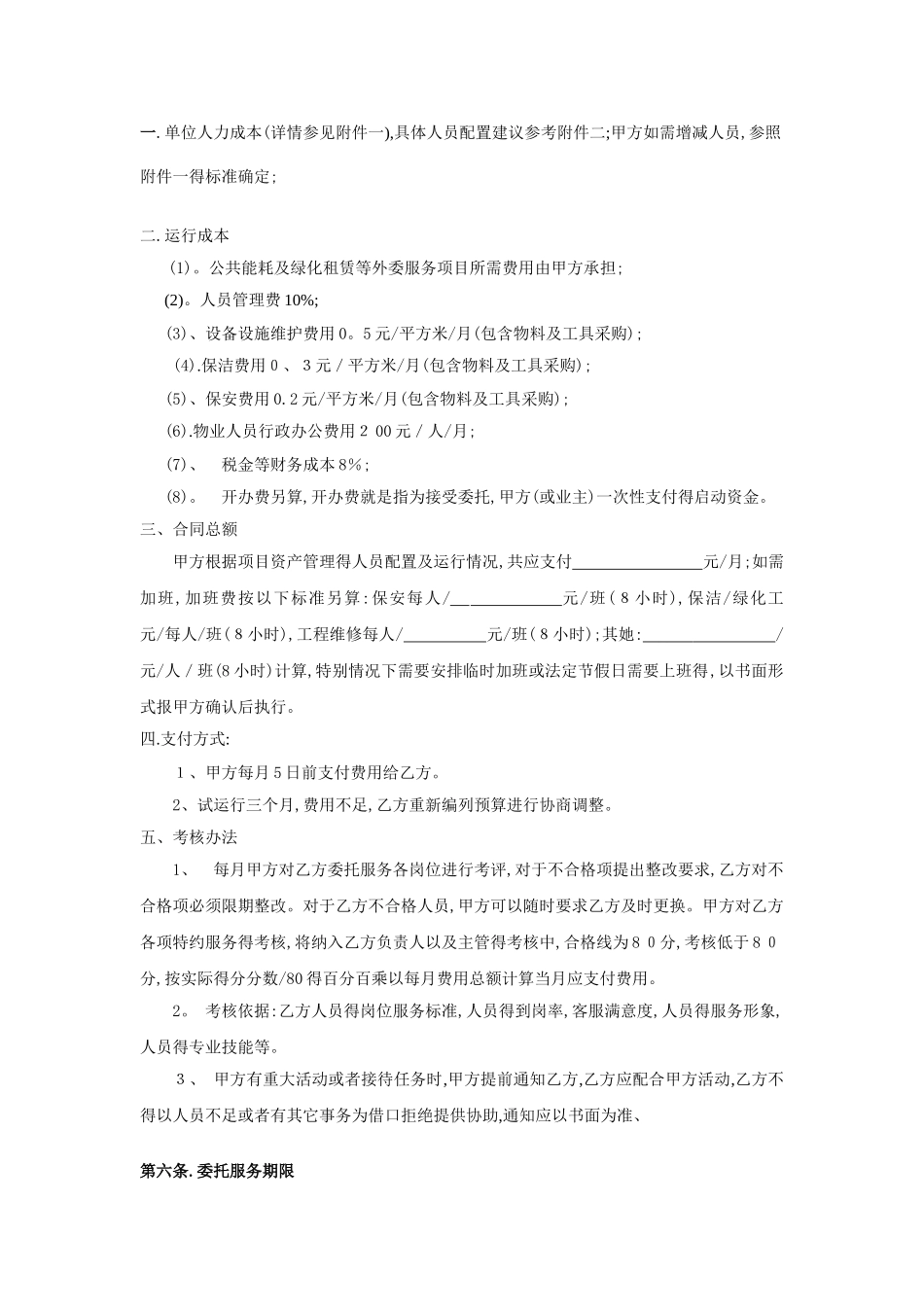 委托资产管理服务合同_第2页