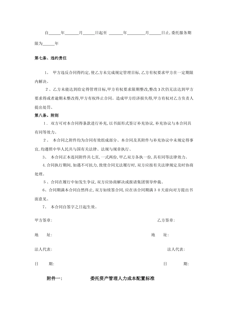 委托资产管理服务合同_第3页
