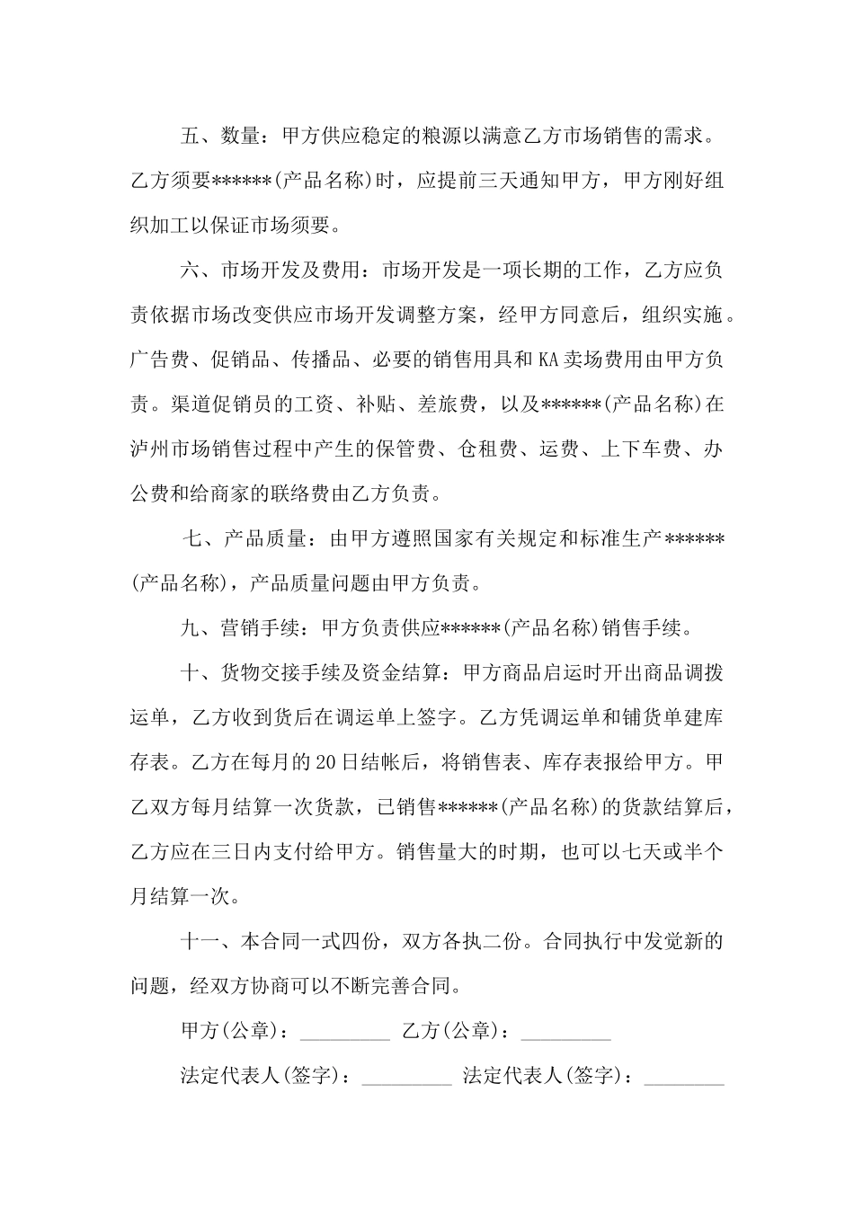 委托销售合同范本_第2页