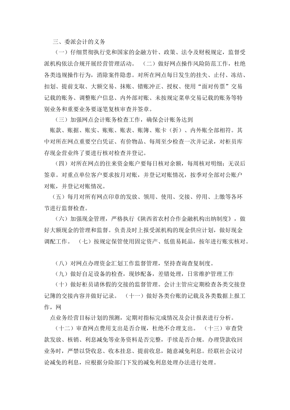 委派会计责任书_第2页