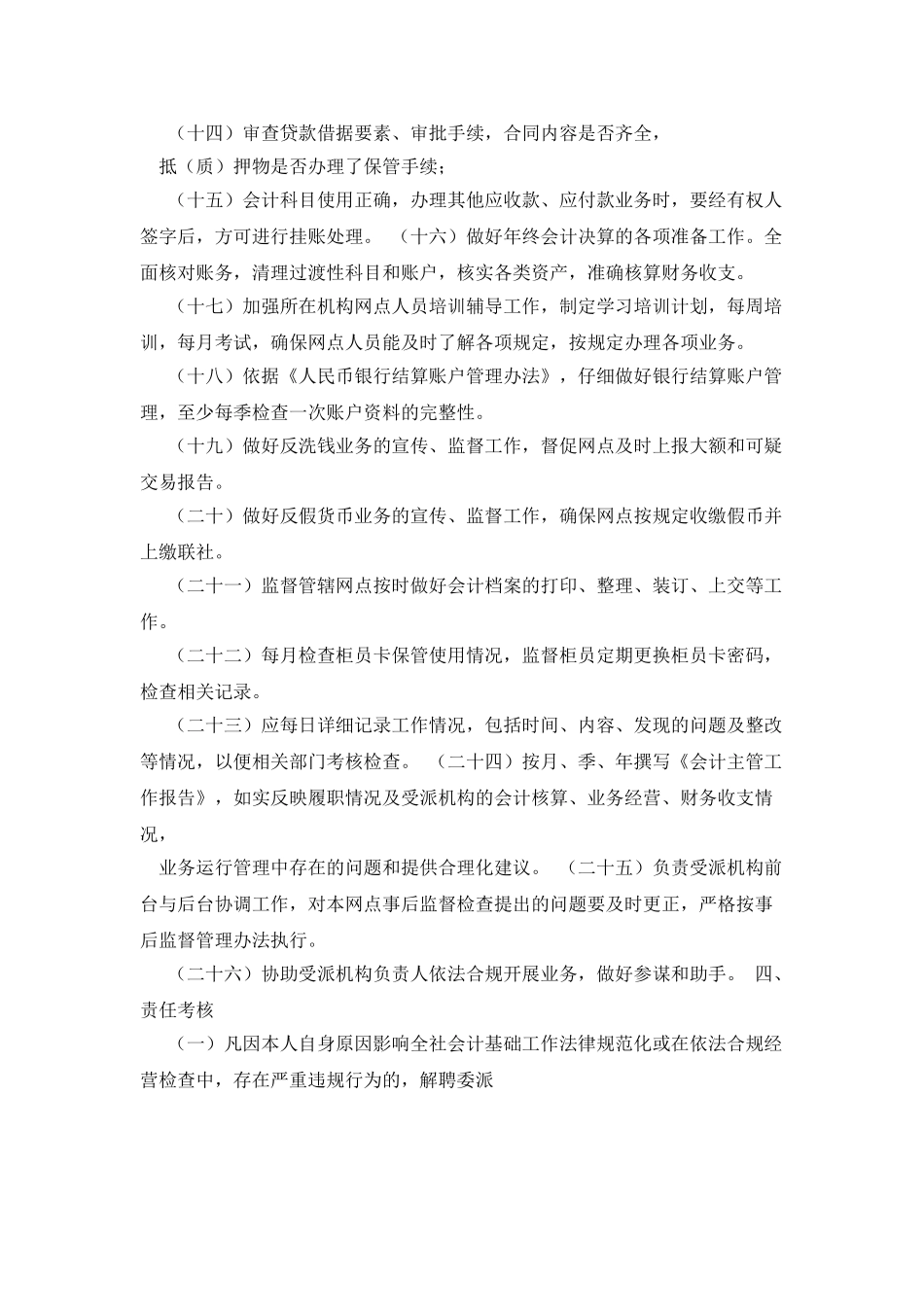 委派会计责任书_第3页