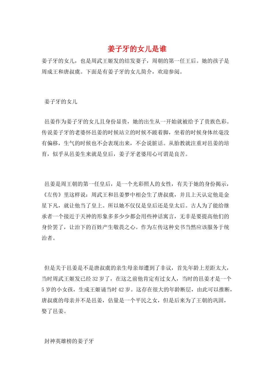 姜子牙的女儿是谁_第1页